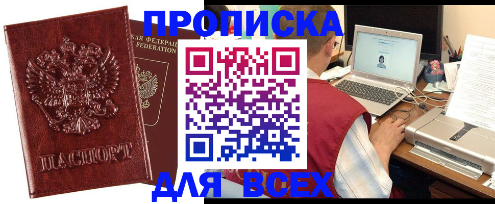 прописка законно в Зуевке