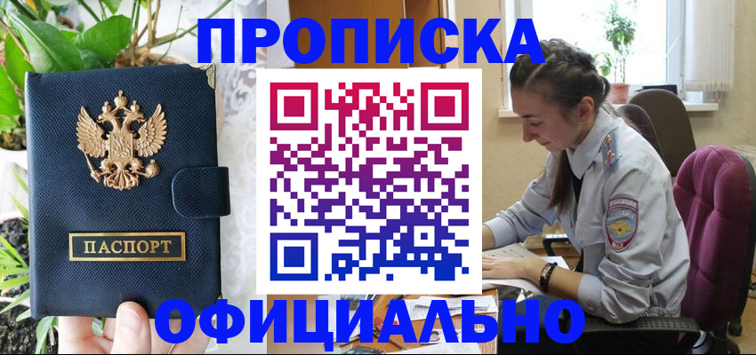 прописка для школы в Зуевке