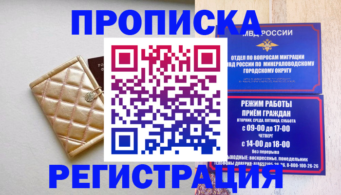 прописка от собственника в Зуевке